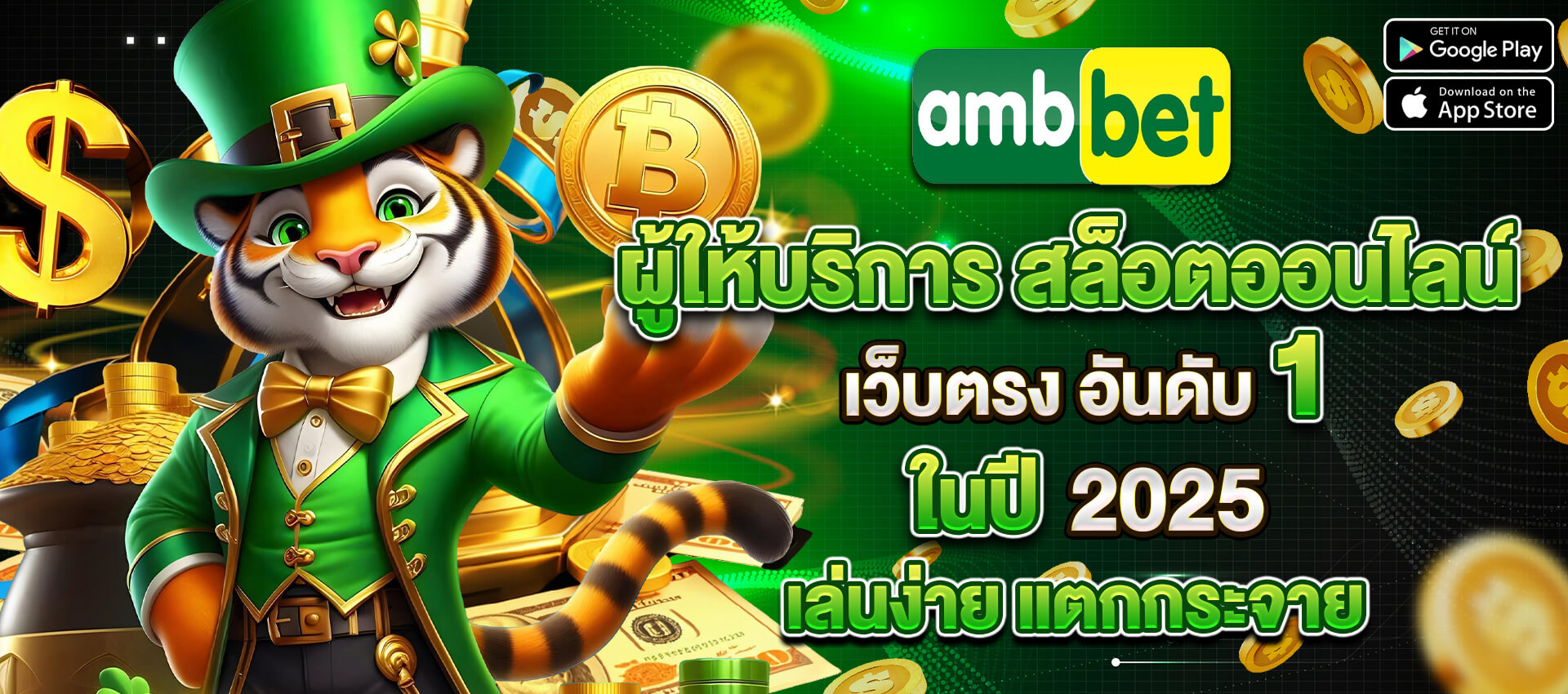ambbet สมัคร