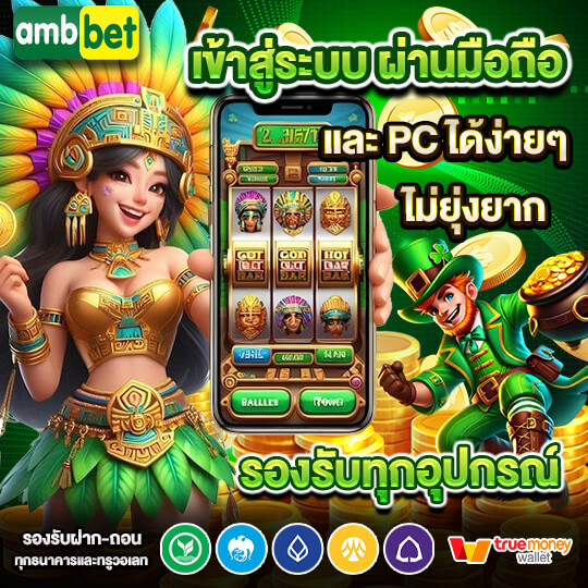 ambbet เว็บตรง วอ เลท