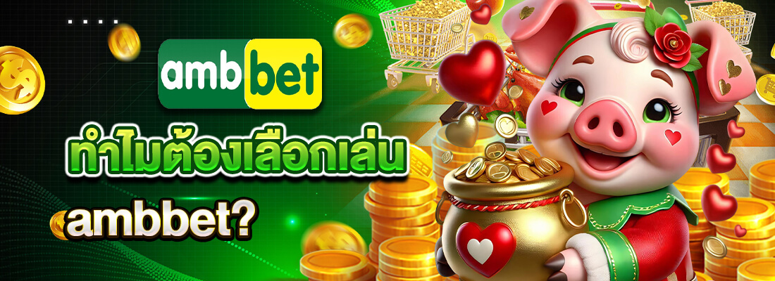 สล็อต ambbet